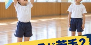 まねっこが苦手？をテーマにした子どもの運動遊びのイメージ画像（AI生成）
